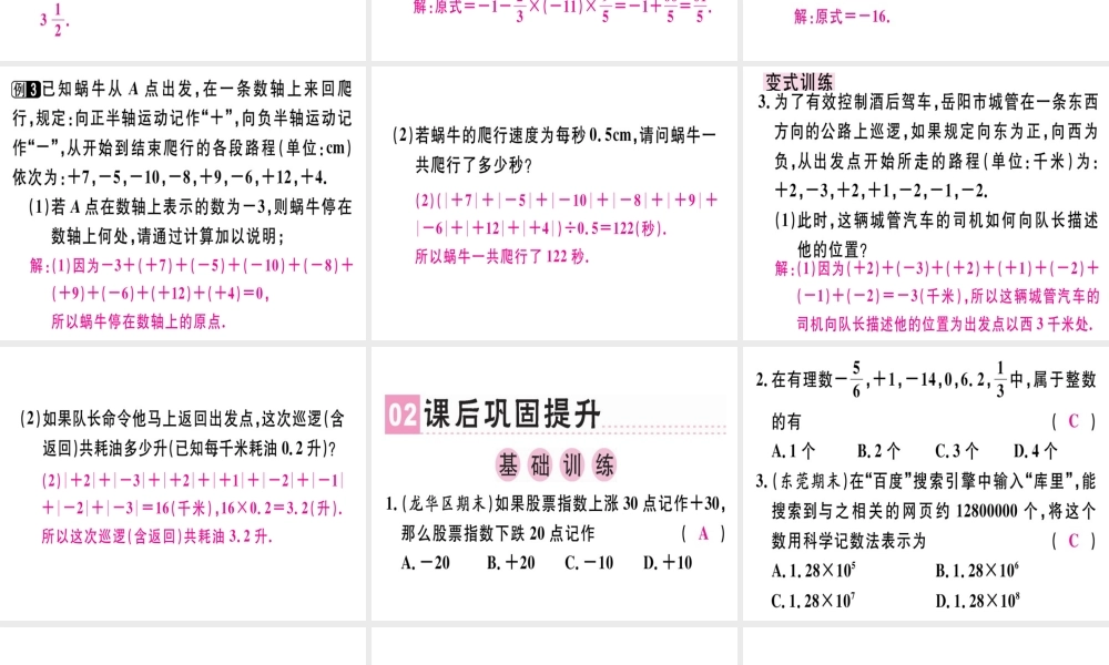 （广东专级数学上册 第一章 有理数 第21课时 有理数章末复习习题讲评课件 （新版）新人教版-（新版）新人教级上册数学课件