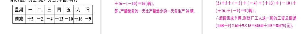 （广东专级数学上册 第一章 有理数 第21课时 有理数章末复习习题讲评课件 （新版）新人教版-（新版）新人教级上册数学课件