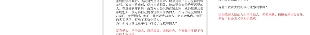 （德州专版）中考政治 第一部分 系统复习 成绩基石 主题13 护社会公平正义 勇于承担社会责任课件-人教版初中九年级全册政治课件