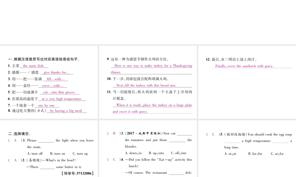 （成都专版）秋八年级英语上册 Unit 8 How do you make a banana milk shake Section B（3a-Self Check）作业课件 （新版）人教新目标版-（新版）人教新目标版初中八年级上册英语课件