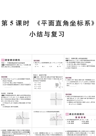 （广东级数学下册 第七章 平面直角坐标系小结与复习课件（新版）新人教版-（新版）新人教级下册数学课件