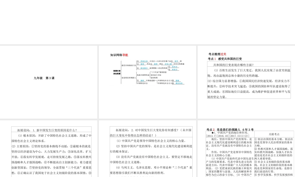 （德州专版）中考政治 第一部分 系统复习 成绩基石 主题14 祖国巨变 勿忘党恩课件-人教版初中九年级全册政治课件