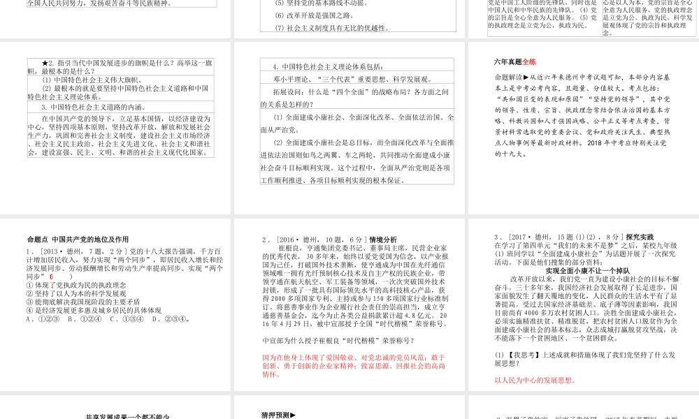 （德州专版）中考政治 第一部分 系统复习 成绩基石 主题14 祖国巨变 勿忘党恩课件-人教版初中九年级全册政治课件