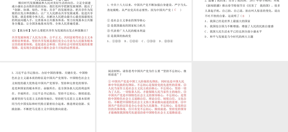 （德州专版）中考政治 第一部分 系统复习 成绩基石 主题14 祖国巨变 勿忘党恩课件-人教版初中九年级全册政治课件