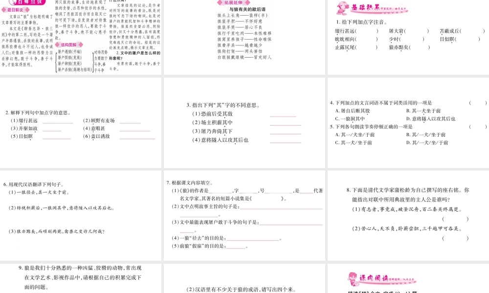 （广西专版）七年级语文上册 第5单元 18 狼课件 新人教版-新人教版初中七年级上册语文课件