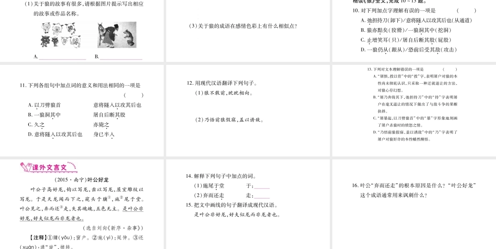 （广西专版）七年级语文上册 第5单元 18 狼课件 新人教版-新人教版初中七年级上册语文课件