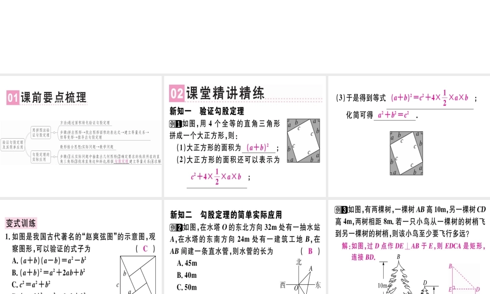 （广东专级数学上册 第一章《勾股定理》1.1 探索勾股定理（2）习题讲评课件 （新版）北师大版-（新版）北师大级上册数学课件