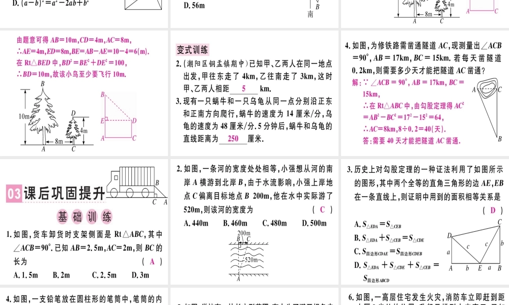 （广东专级数学上册 第一章《勾股定理》1.1 探索勾股定理（2）习题讲评课件 （新版）北师大版-（新版）北师大级上册数学课件