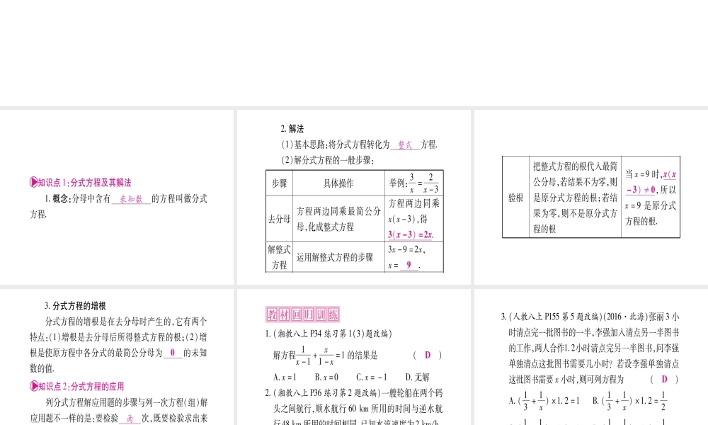 （广西北部湾专版）中考数学总复习 第一轮 考点系统复习 第2章 方程（组）与不等式（组）第3节 分式方程及其应用课件 新人教版-新人教版初中九年级全册数学课件