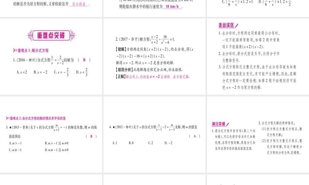 （广西北部湾专版）中考数学总复习 第一轮 考点系统复习 第2章 方程（组）与不等式（组）第3节 分式方程及其应用课件 新人教版-新人教版初中九年级全册数学课件