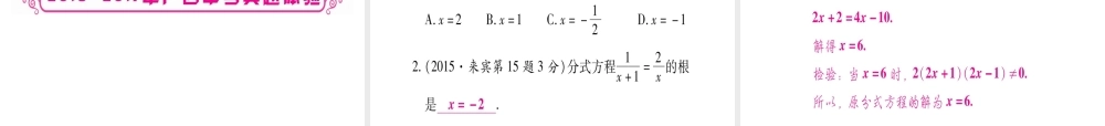 （广西北部湾专版）中考数学总复习 第一轮 考点系统复习 第2章 方程（组）与不等式（组）第3节 分式方程及其应用课件 新人教版-新人教版初中九年级全册数学课件