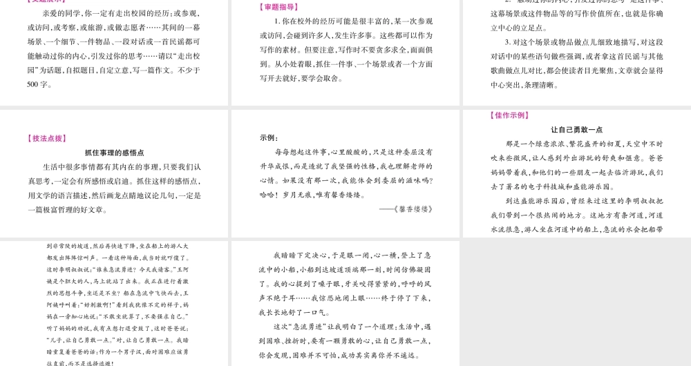 （广西专版）七年级语文上册 第5单元 写作指导 如何突出中心课件 新人教版-新人教版初中七年级上册语文课件
