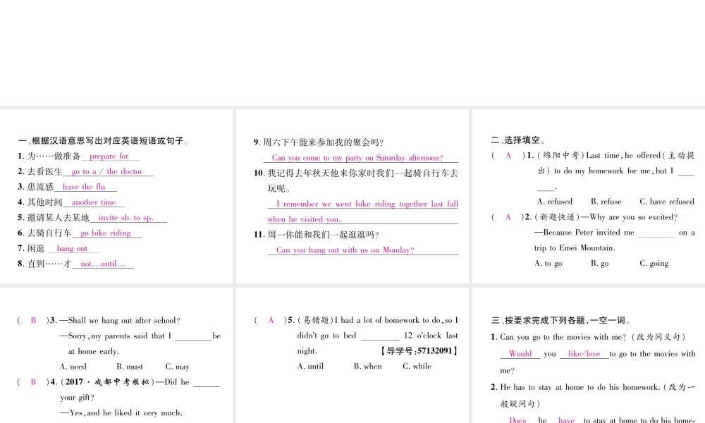 （成都专版）秋八年级英语上册 Unit 9 Can you come to my party Section A（Grammar Focus-3c）作业课件 （新版）人教新目标版-（新版）人教新目标版初中八年级上册英语课件