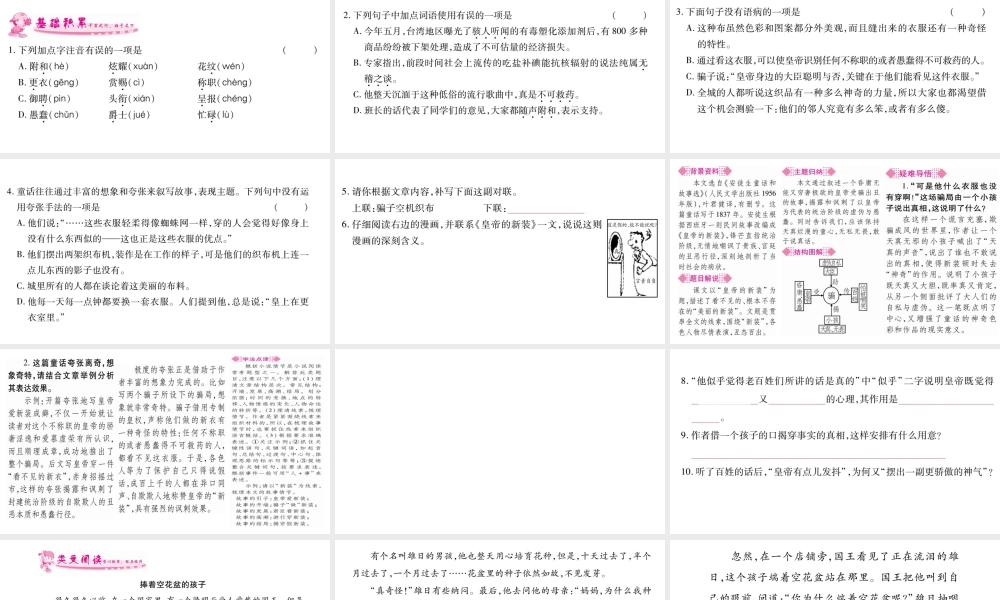 （广西专版）七年级语文上册 第6单元 19 皇帝的新装课件 新人教版-新人教版初中七年级上册语文课件