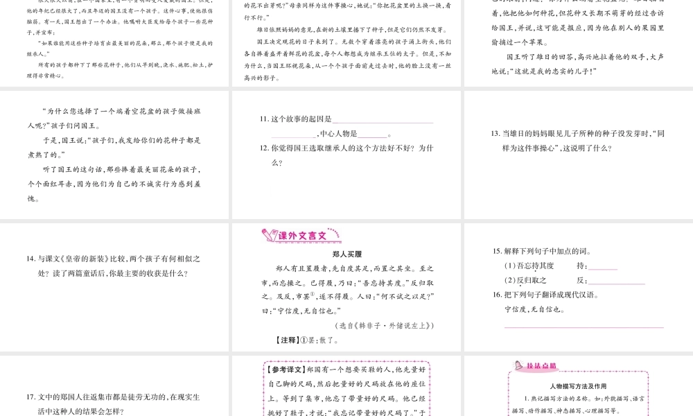 （广西专版）七年级语文上册 第6单元 19 皇帝的新装课件 新人教版-新人教版初中七年级上册语文课件