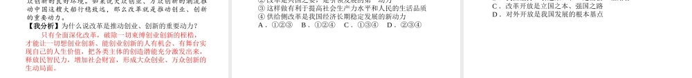 （德州专版）中考政治 第一部分 系统复习 成绩基石 主题17 改革开放 富国强民课件-人教版初中九年级全册政治课件