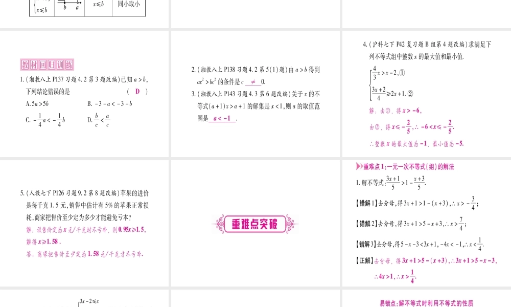 （广西北部湾专版）中考数学总复习 第一轮 考点系统复习 第2章 方程（组）与不等式（组）第4节 一元一次不等式（组）及其应用课件 新人教版-新人教版初中九年级全册数学课件