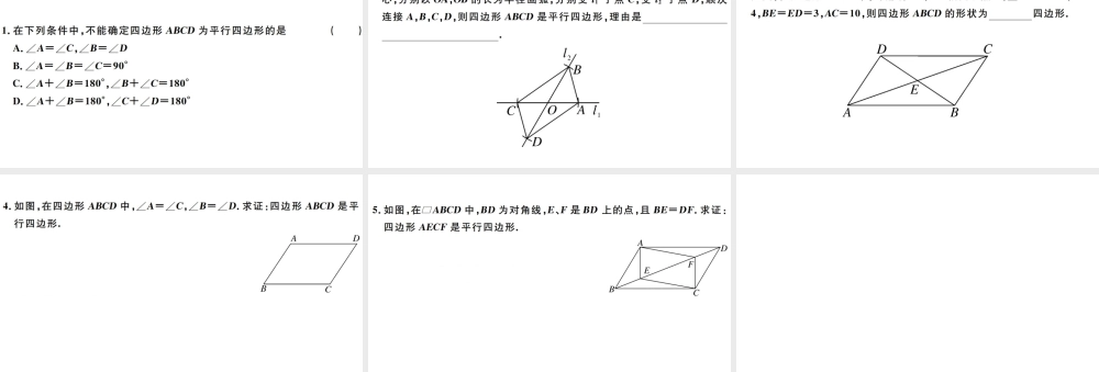 （广东级数学下册 第十八章 平行四边形 第3课时 平行四边形的判定习题课件 （新版）新人教版-（新版）新人教级下册数学课件