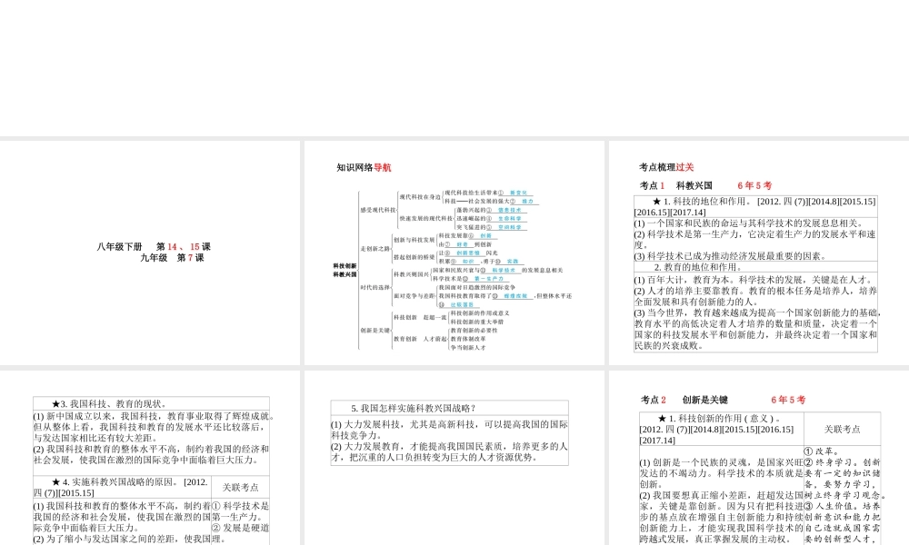 （德州专版）中考政治 第一部分 系统复习 成绩基石 主题18 科技创新 科教兴国课件-人教版初中九年级全册政治课件