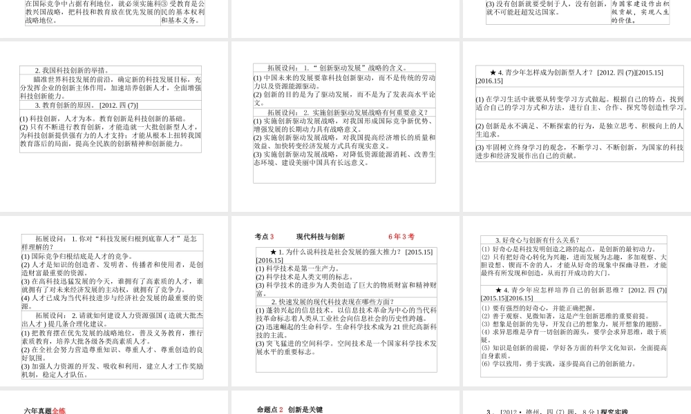 （德州专版）中考政治 第一部分 系统复习 成绩基石 主题18 科技创新 科教兴国课件-人教版初中九年级全册政治课件