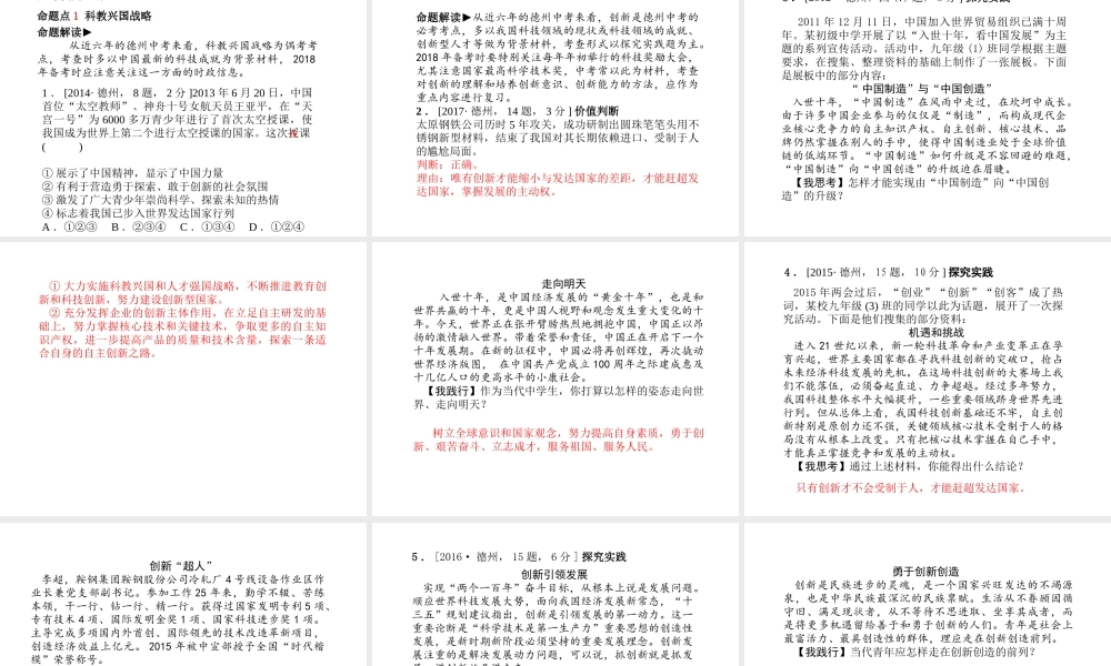 （德州专版）中考政治 第一部分 系统复习 成绩基石 主题18 科技创新 科教兴国课件-人教版初中九年级全册政治课件