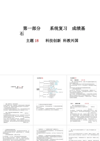 （德州专版）中考政治 第一部分 系统复习 成绩基石 主题18 科技创新 科教兴国课件-人教版初中九年级全册政治课件