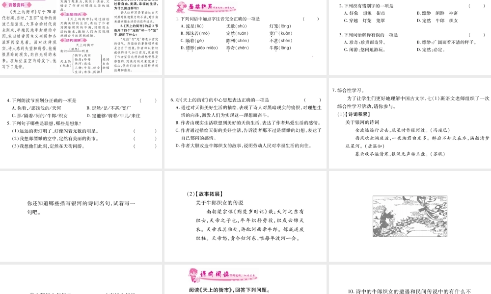 （广西专版）七年级语文上册 第6单元 20 天上的街市课件 新人教版-新人教版初中七年级上册语文课件