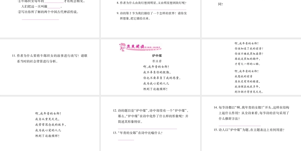 （广西专版）七年级语文上册 第6单元 20 天上的街市课件 新人教版-新人教版初中七年级上册语文课件