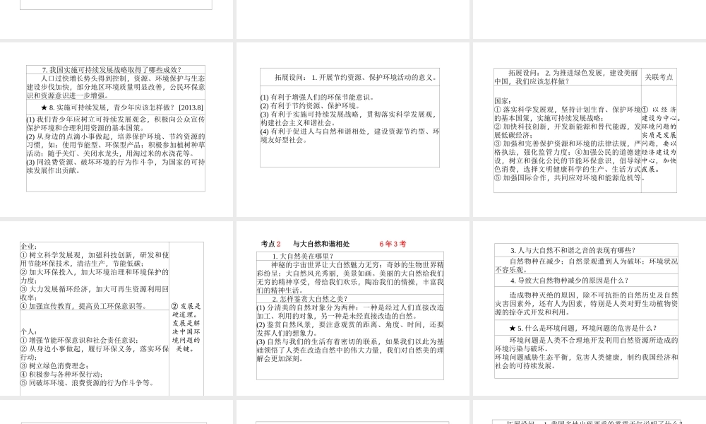 （德州专版）中考政治 第一部分 系统复习 成绩基石 主题19 与大自然和谐相处走可持续发展之路课件-人教版初中九年级全册政治课件