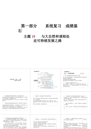（德州专版）中考政治 第一部分 系统复习 成绩基石 主题19 与大自然和谐相处走可持续发展之路课件-人教版初中九年级全册政治课件