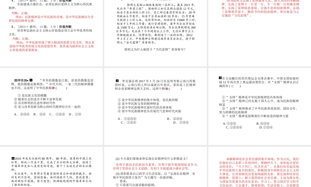 （德州专版）中考政治 第一部分 系统复习 成绩基石 主题20 弘扬中华文化 培育民族精神课件-人教版初中九年级全册政治课件