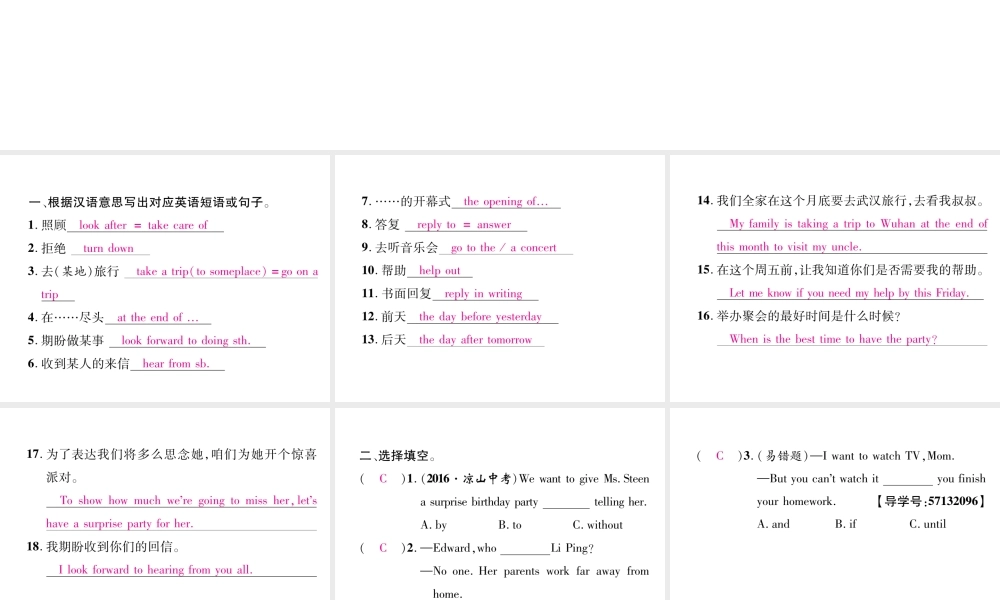 （成都专版）秋八年级英语上册 Unit 9 Can you come to my party Section B（3a-Self Check）作业课件 （新版）人教新目标版-（新版）人教新目标版初中八年级上册英语课件