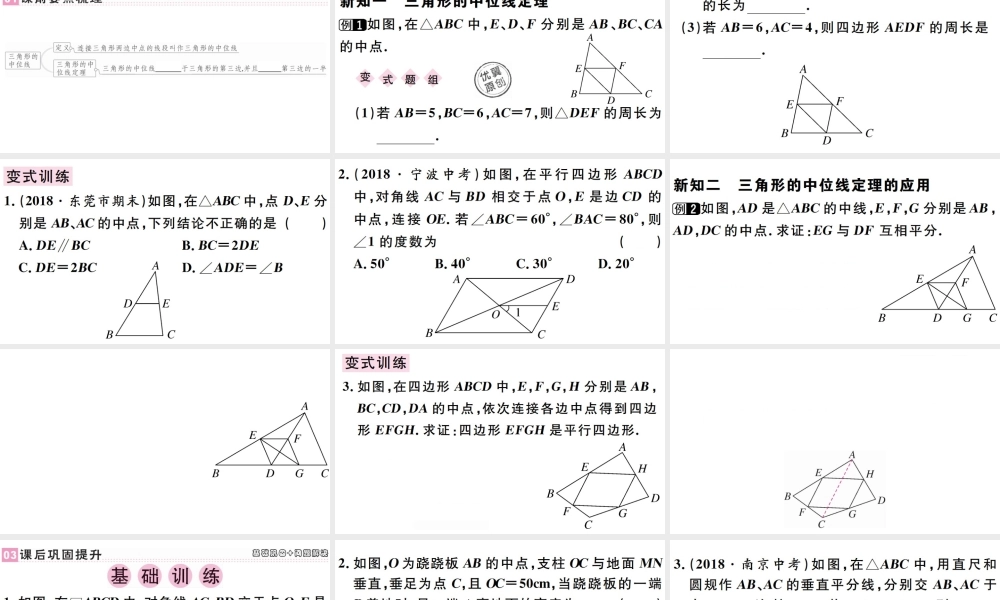 （广东级数学下册 第十八章 平行四边形 第5课时 平行四边形的判定习题课件 （新版）新人教版-（新版）新人教级下册数学课件