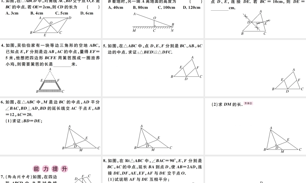 （广东级数学下册 第十八章 平行四边形 第5课时 平行四边形的判定习题课件 （新版）新人教版-（新版）新人教级下册数学课件