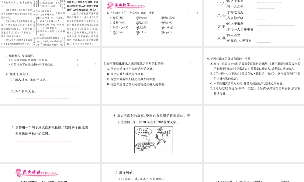 （广西专版）七年级语文上册 第6单元 22 寓言四则课件 新人教版-新人教版初中七年级上册语文课件