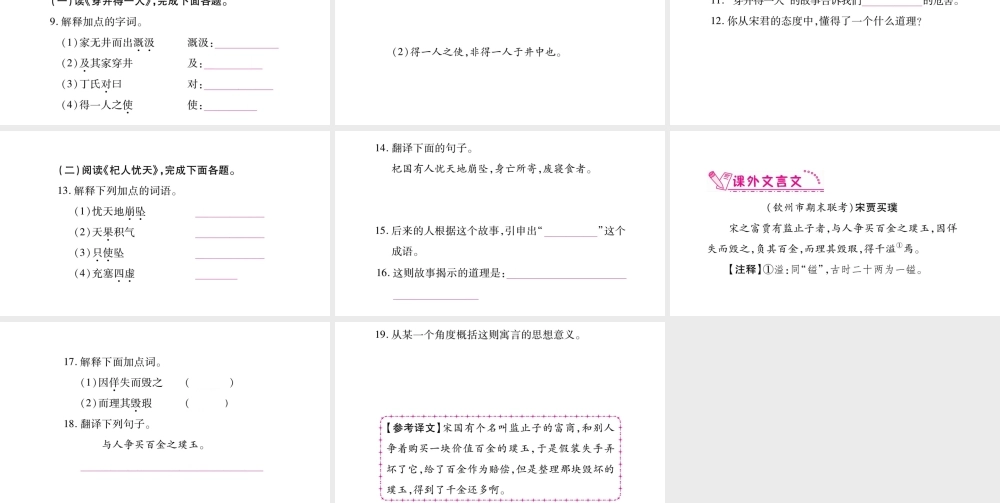 （广西专版）七年级语文上册 第6单元 22 寓言四则课件 新人教版-新人教版初中七年级上册语文课件