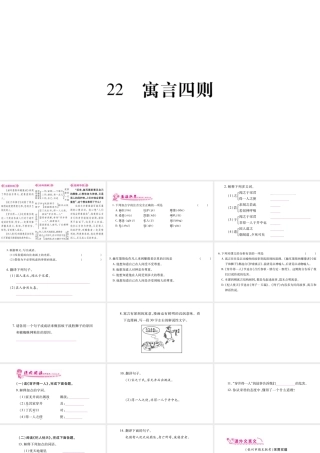 （广西专版）七年级语文上册 第6单元 22 寓言四则课件 新人教版-新人教版初中七年级上册语文课件