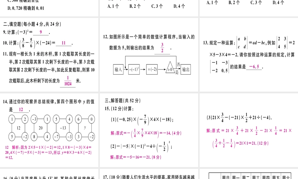 （广东专级数学上册 广东阶段综合训练二 有理数的乘除、乘方习题讲评课件 （新版）新人教版-（新版）新人教级上册数学课件