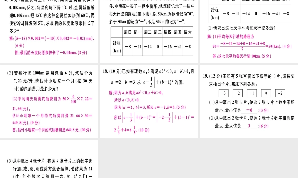 （广东专级数学上册 广东阶段综合训练二 有理数的乘除、乘方习题讲评课件 （新版）新人教版-（新版）新人教级上册数学课件