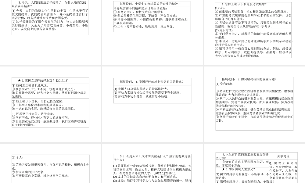 （德州专版）中考政治 第一部分 系统复习 成绩基石 主题21 描绘美好未来 走好人生之路课件-人教版初中九年级全册政治课件