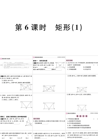 （广东级数学下册 第十八章 平行四边形 第6课时 矩形习题课件 （新版）新人教版-（新版）新人教级下册数学课件