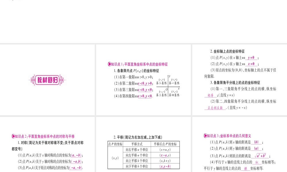 （广西北部湾专版）中考数学总复习 第一轮 考点系统复习 第3章 函数 第1节 平面直角坐标系与函数课件 新人教版-新人教级全册数学课件