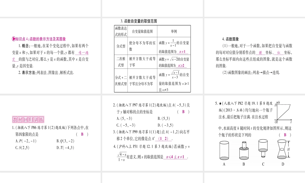 （广西北部湾专版）中考数学总复习 第一轮 考点系统复习 第3章 函数 第1节 平面直角坐标系与函数课件 新人教版-新人教级全册数学课件