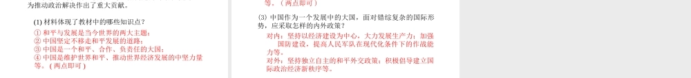 （德州专版）中考政治 第一部分 系统复习 成绩基石 主题22 抓住机遇 应对挑战 走向世界课件-人教版初中九年级全册政治课件
