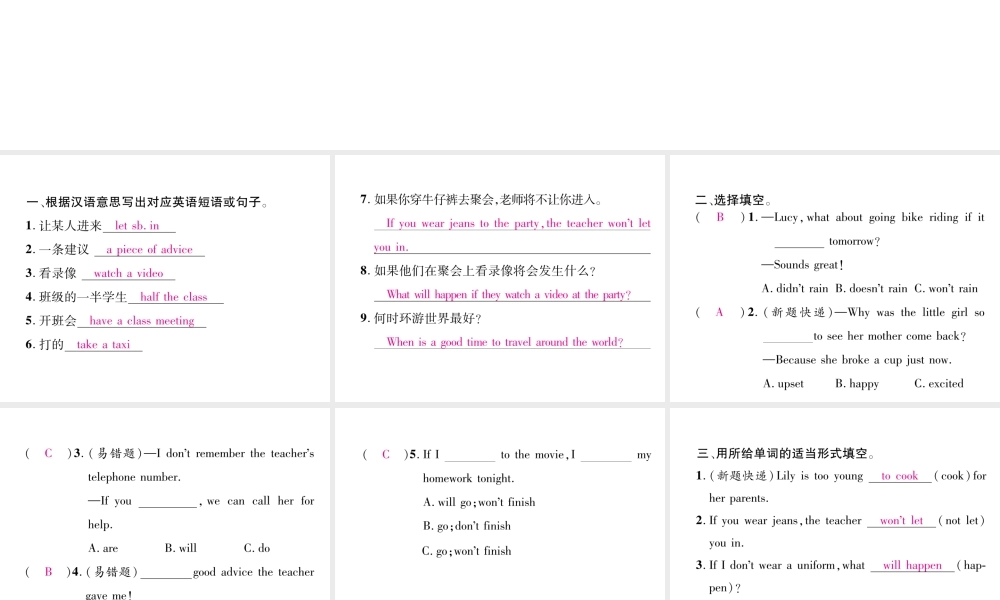 （成都专版）秋八年级英语上册 Unit 10 If you go to the party  you’ll have a great time Section A（Grammar Focus-3c）作业课件 （新版）人教新目标版-（新版）人教新目标版初中八年级上册英语课件