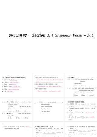 （成都专版）秋八年级英语上册 Unit 10 If you go to the party  you’ll have a great time Section A（Grammar Focus-3c）作业课件 （新版）人教新目标版-（新版）人教新目标版初中八年级上册英语课件