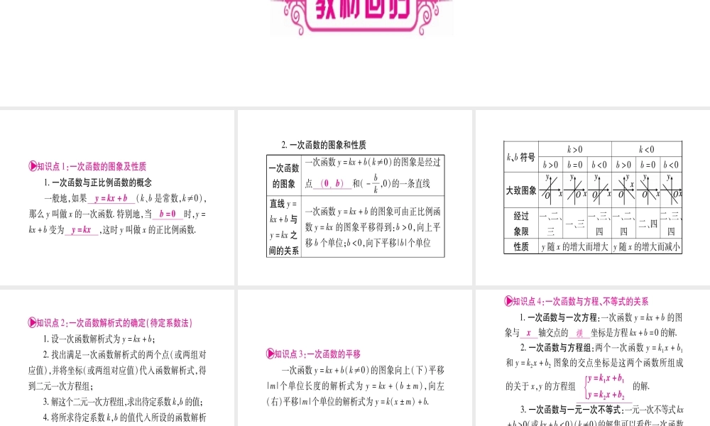 （广西北部湾专版）中考数学总复习 第一轮 考点系统复习 第3章 函数 第2节 一次函数 第1课时 一次函数的图象与性质课件 新人教版-新人教版初中九年级全册数学课件