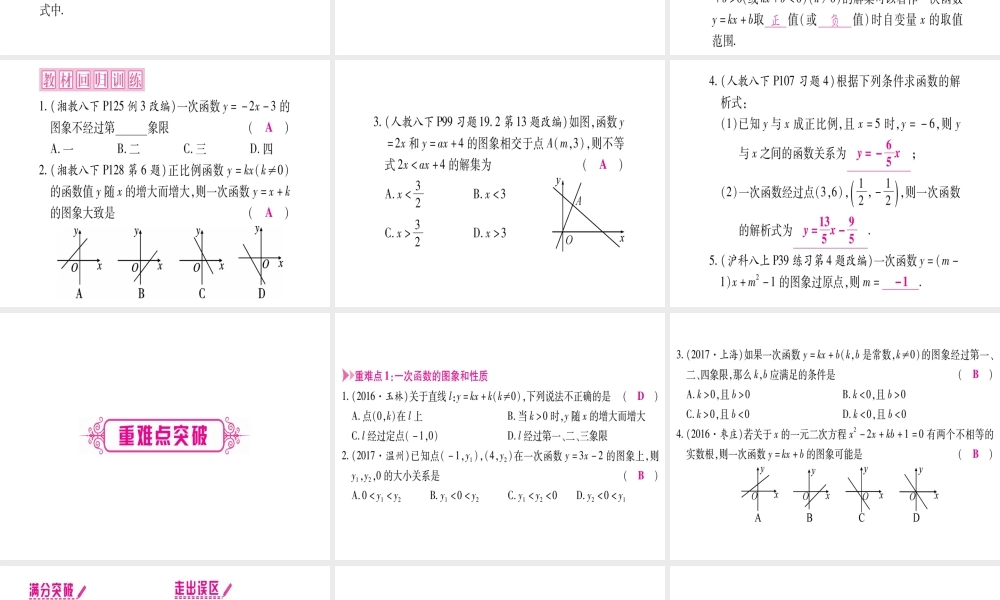 （广西北部湾专版）中考数学总复习 第一轮 考点系统复习 第3章 函数 第2节 一次函数 第1课时 一次函数的图象与性质课件 新人教版-新人教版初中九年级全册数学课件