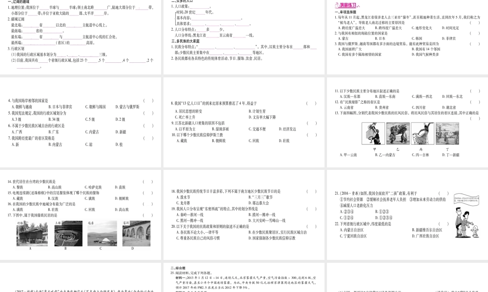 （广西贵港专用）中考地理总复习 考点梳理 八上 第1章中国的疆域与人口课件 商务星球版-商务星球版初中九年级全册地理课件