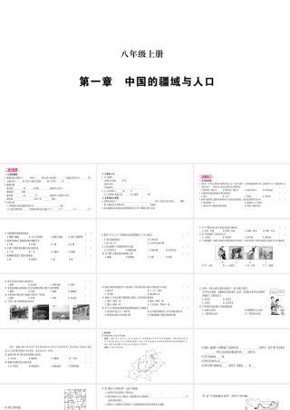 （广西贵港专用）中考地理总复习 考点梳理 八上 第1章中国的疆域与人口课件 商务星球版-商务星球版初中九年级全册地理课件